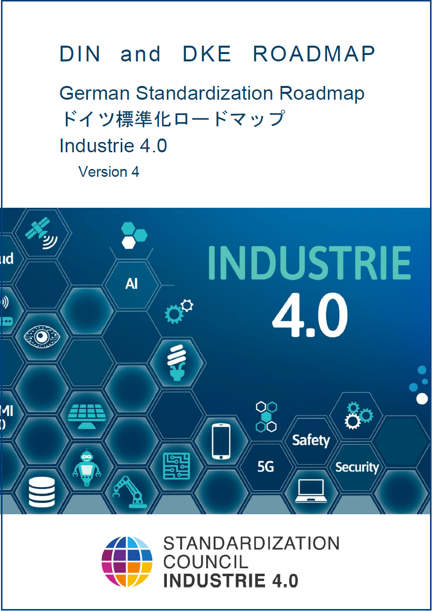 ロボット革命イニシアティブ ドイツ標準化ロードマップ Version 4 邦訳版のリリース