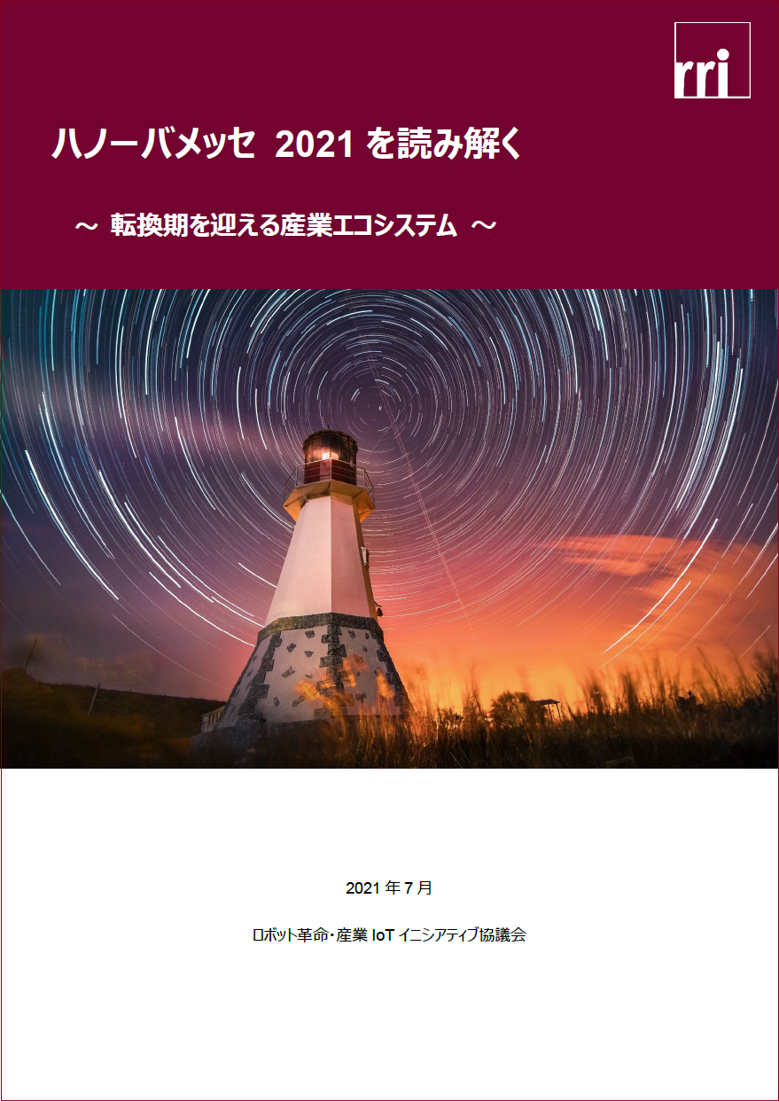 ロボット革命イニシアティブ トップページ