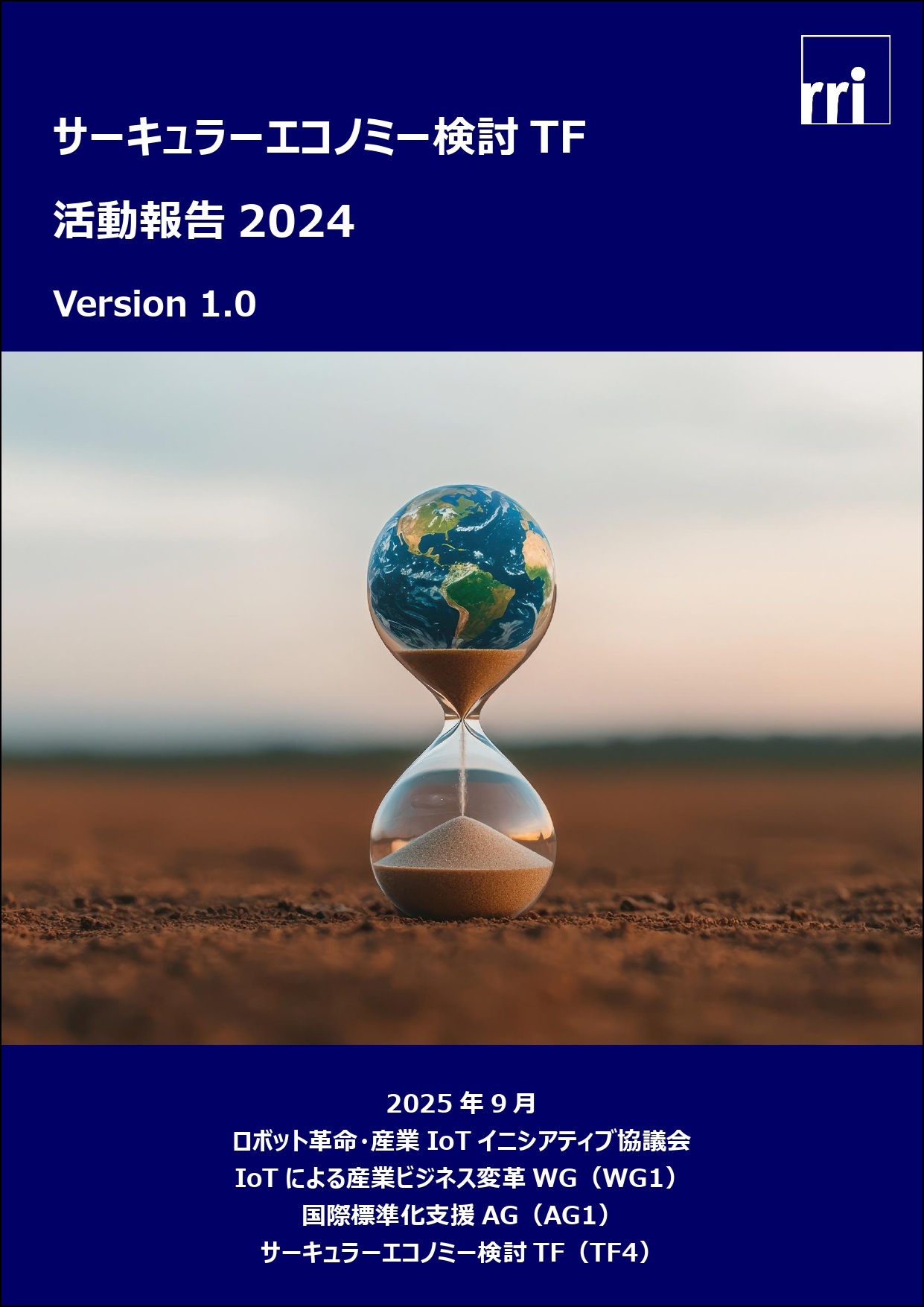 サーキュラーエコノミー検討TF活動報告書2024 - ロボット革命・産業IoT 